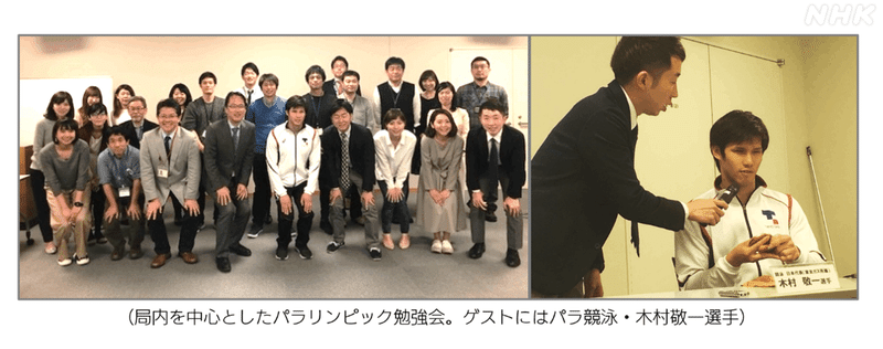 左に大津局内でパラリンピック勉強会をした際の、３０人ほどの集合写真と、右にはパラオリンピック競泳選手の木村敬一選手の画像