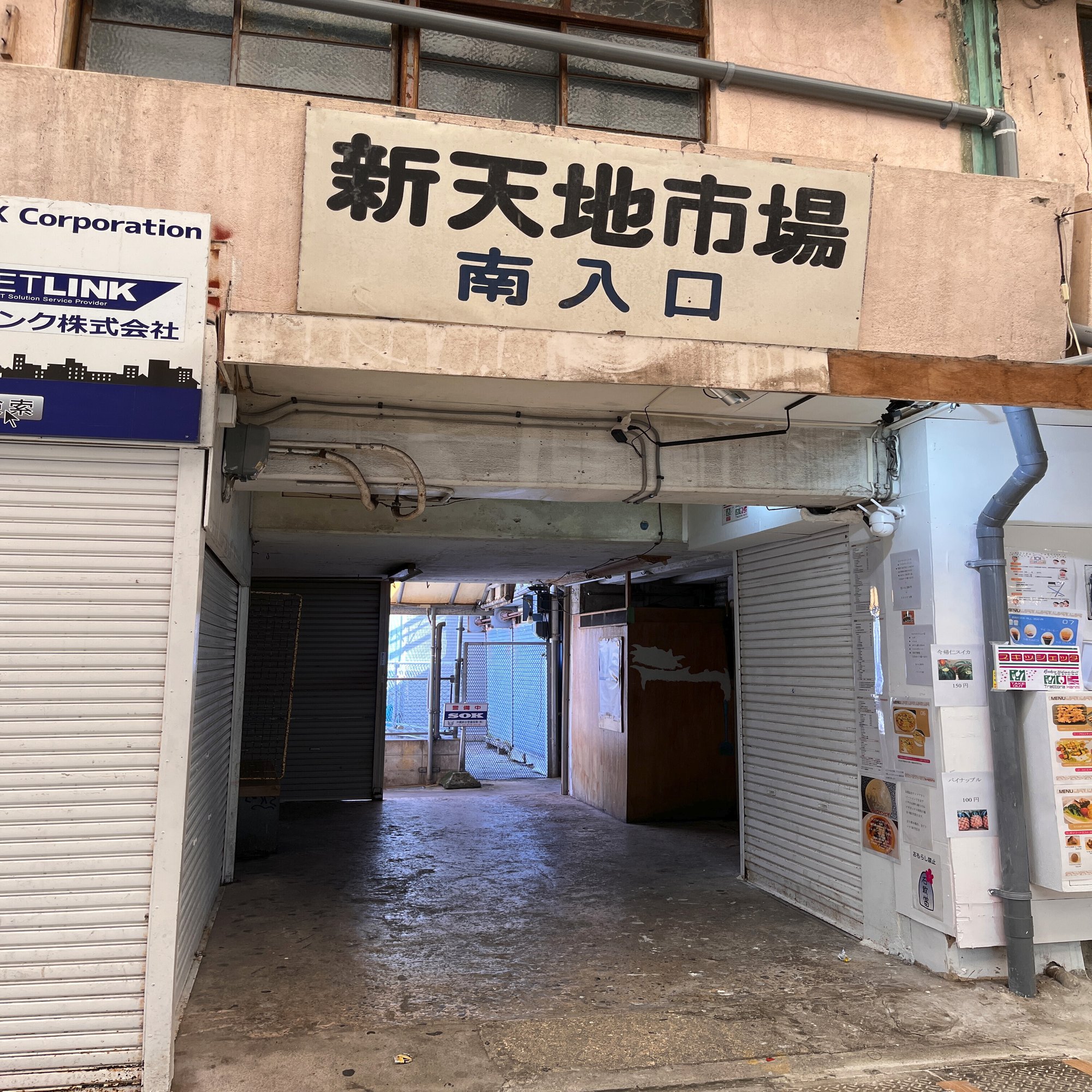 新天地市場｜一柳亮太