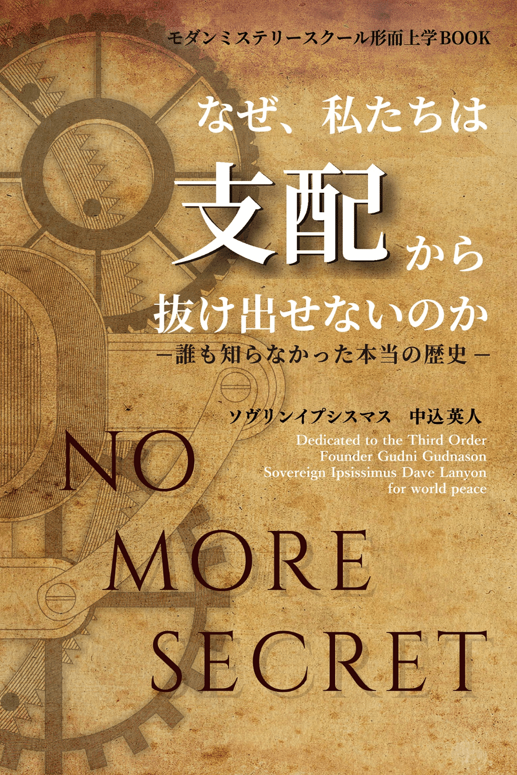 脚本家・金村英明さんにインタビュー。 『なぜ、私たちは支配から抜け出せないのか』 SPECIAL INTERVIEW - 前編｜NEW LIFE