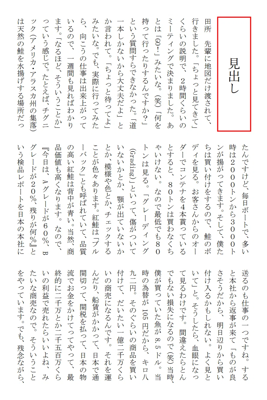 書く術 note 第11回 【執筆編】田所さんロングインタビュー｜『「書く