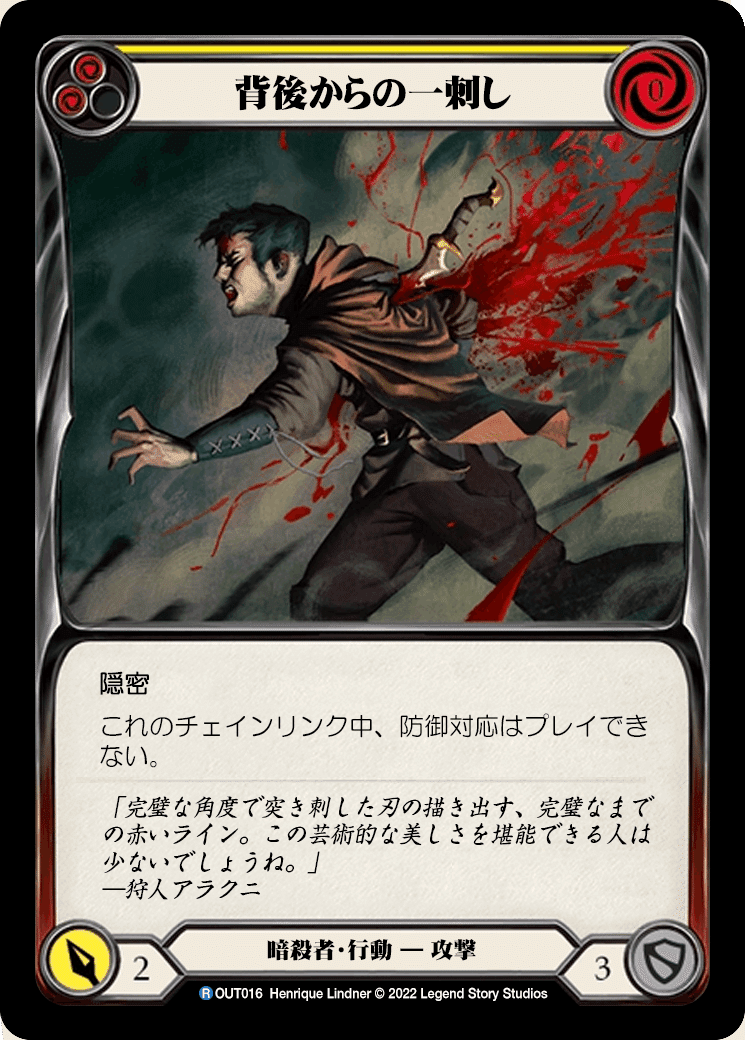 本文無料]Flesh and Blood アウトサイダーズ リリースノート翻訳