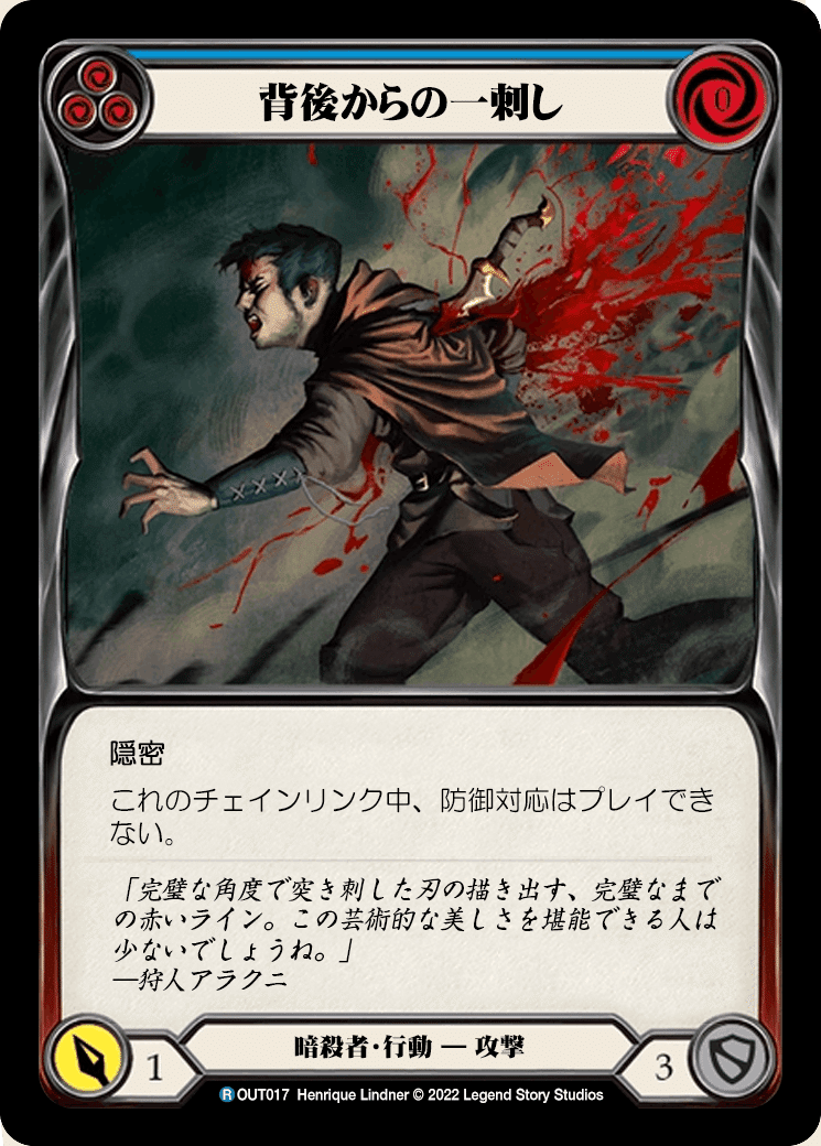 本文無料]Flesh and Blood アウトサイダーズ リリースノート翻訳