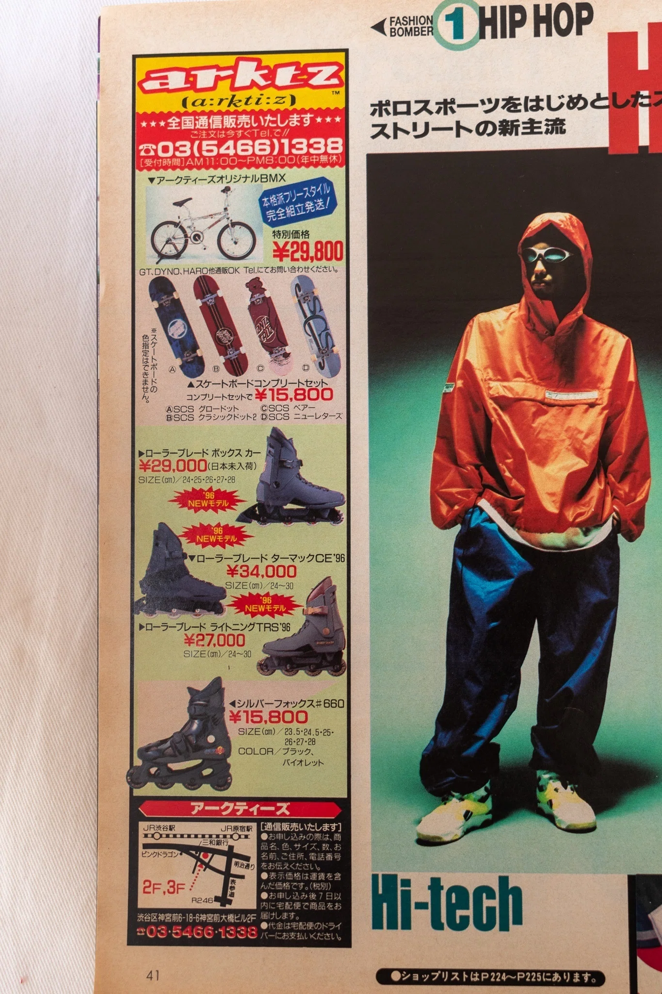 1995〜99年】Boonの「ページ端っこ広告」に見る、ハイテクスニーカー 