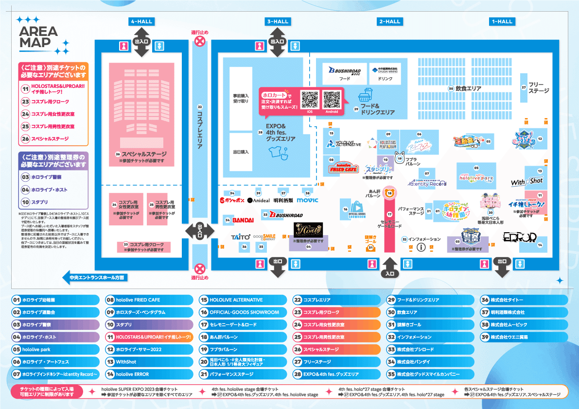 hololive SUPER EXPO 2023 & hololive 4th fes.開催間近
