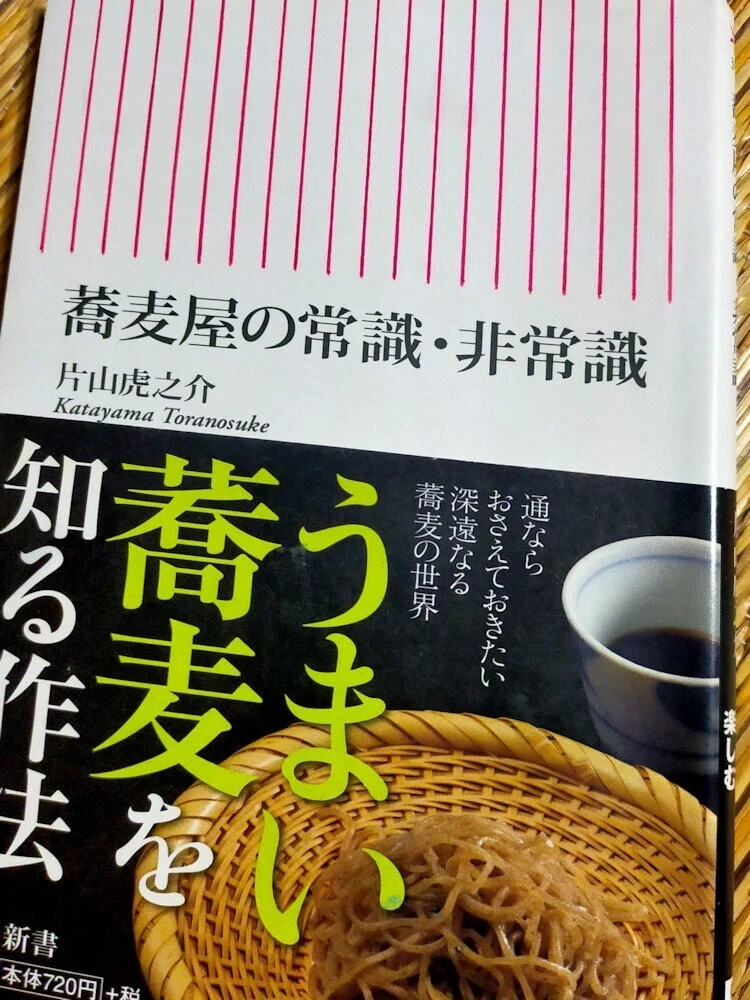 最近考えていること01（寒ざらしそばと発芽玄そば）｜そば処 暁山