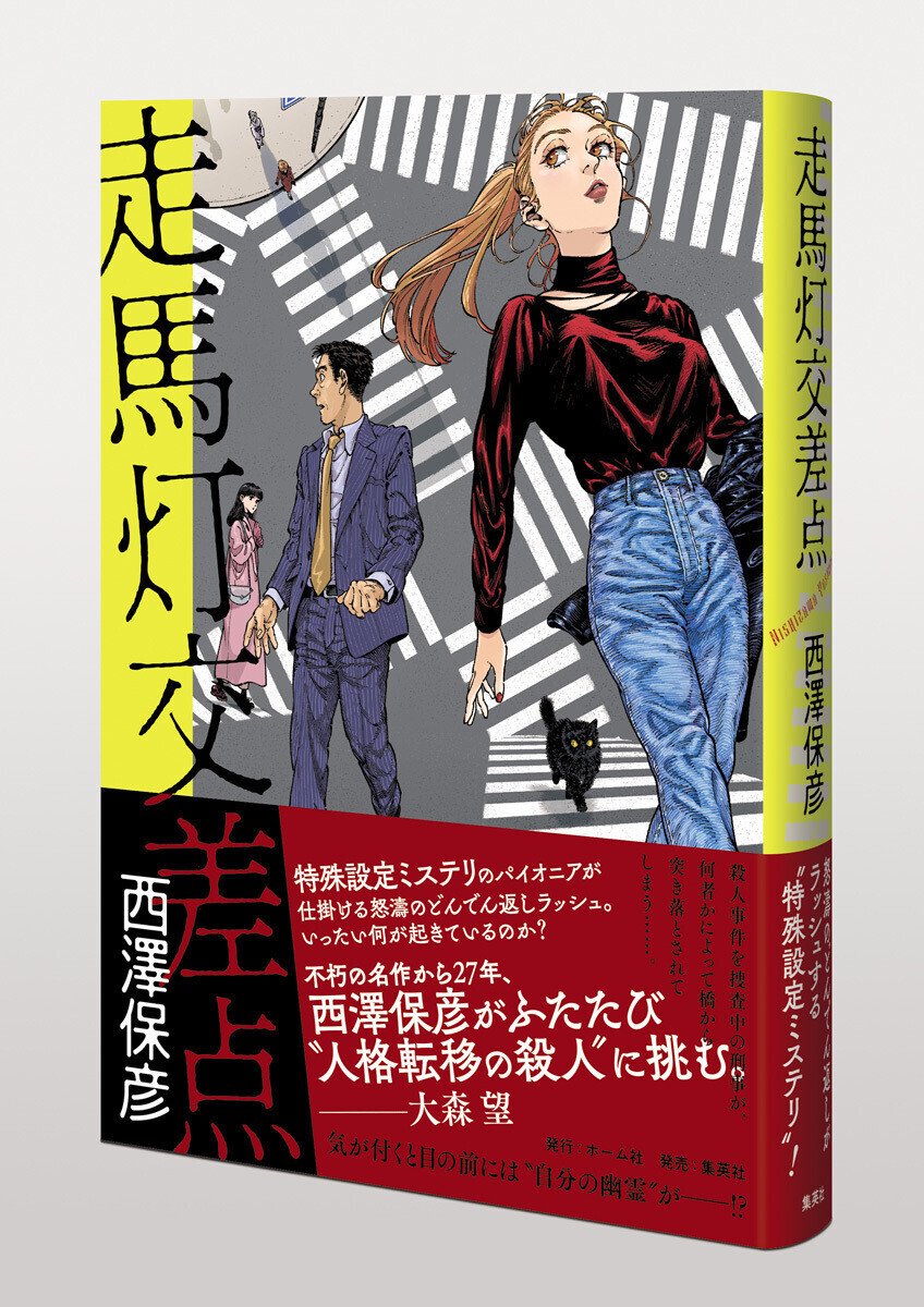 【中古】 完全無欠の名探偵 驚天する奇想の連鎖反応！/講談社/西澤保彦 完全無欠の名探偵』（西澤 保彦）｜講談社