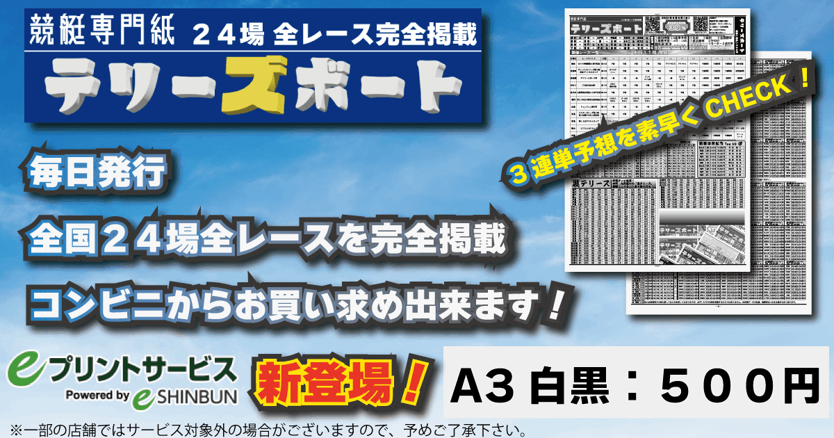 競艇新聞2023年3月17日(金)版・全レース掲載・テレボート対応｜競艇 