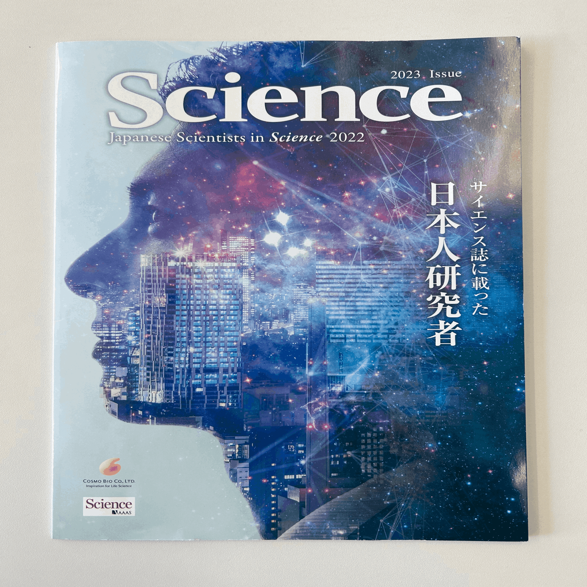 Japanese Scientists in Science サイエンス誌に載った日本人