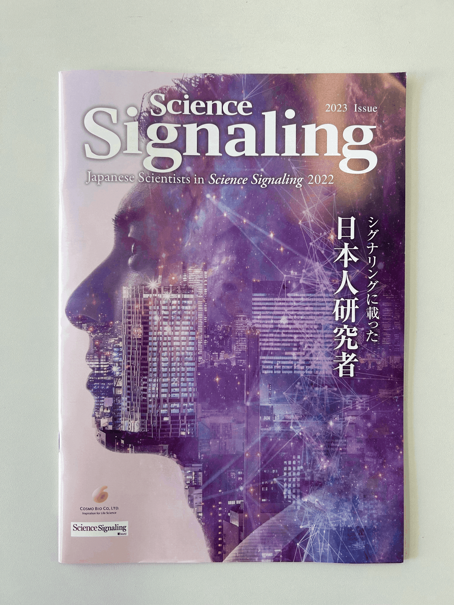 Japanese Scientists in Science サイエンス誌に載った日本人研究者