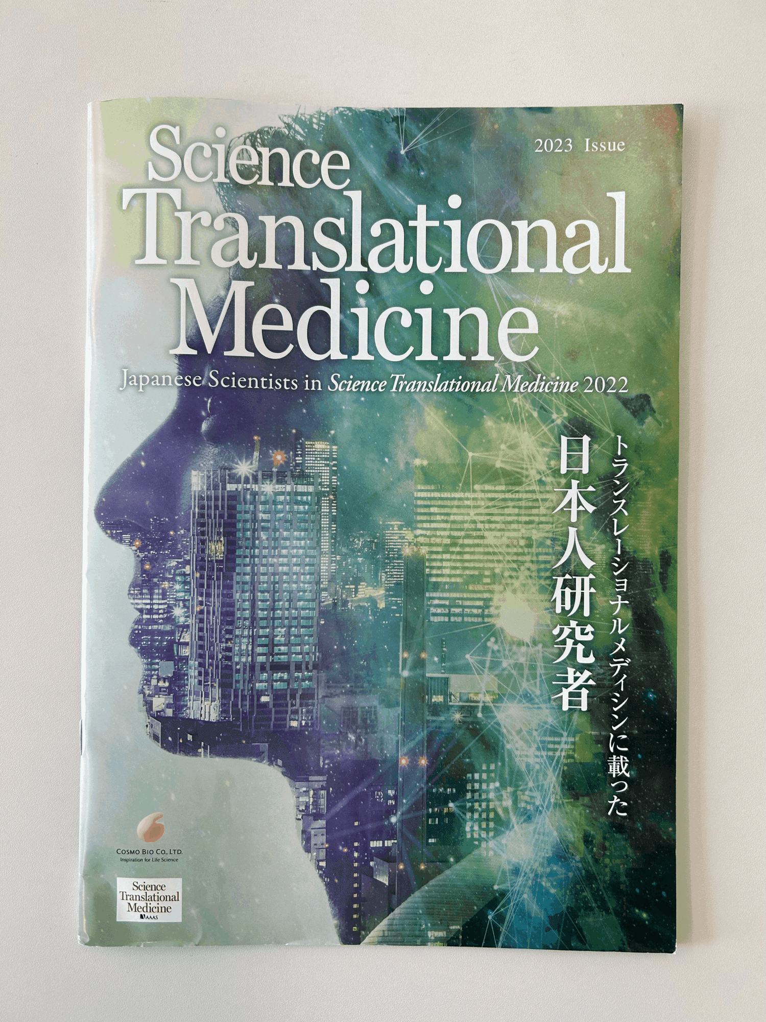 Japanese Scientists in Science サイエンス誌に載った日本人研究者