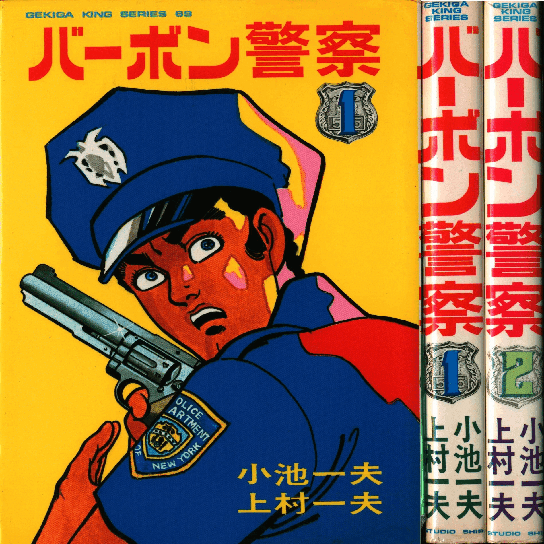 エド・マクベインの小説】が〈漫画化〉された『87分署』もの3冊