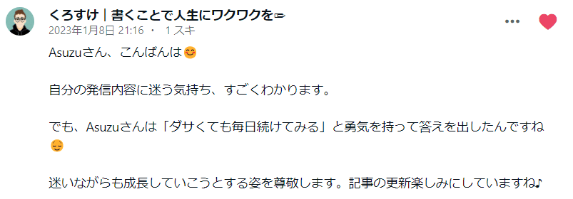 107 コメントするのがこんなに楽しいなんて。【コメントの交流に「力