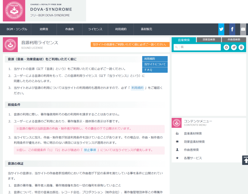 フリーBGMとは#3 使用手順｜TRACKS クリエイターサポート