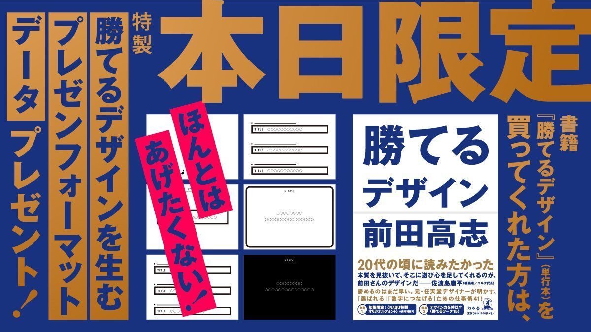 勝てるデザイン』をスルーした君へ。｜前田高志