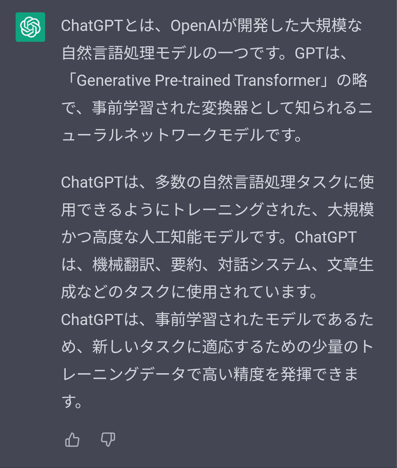 ChatGPTの画面