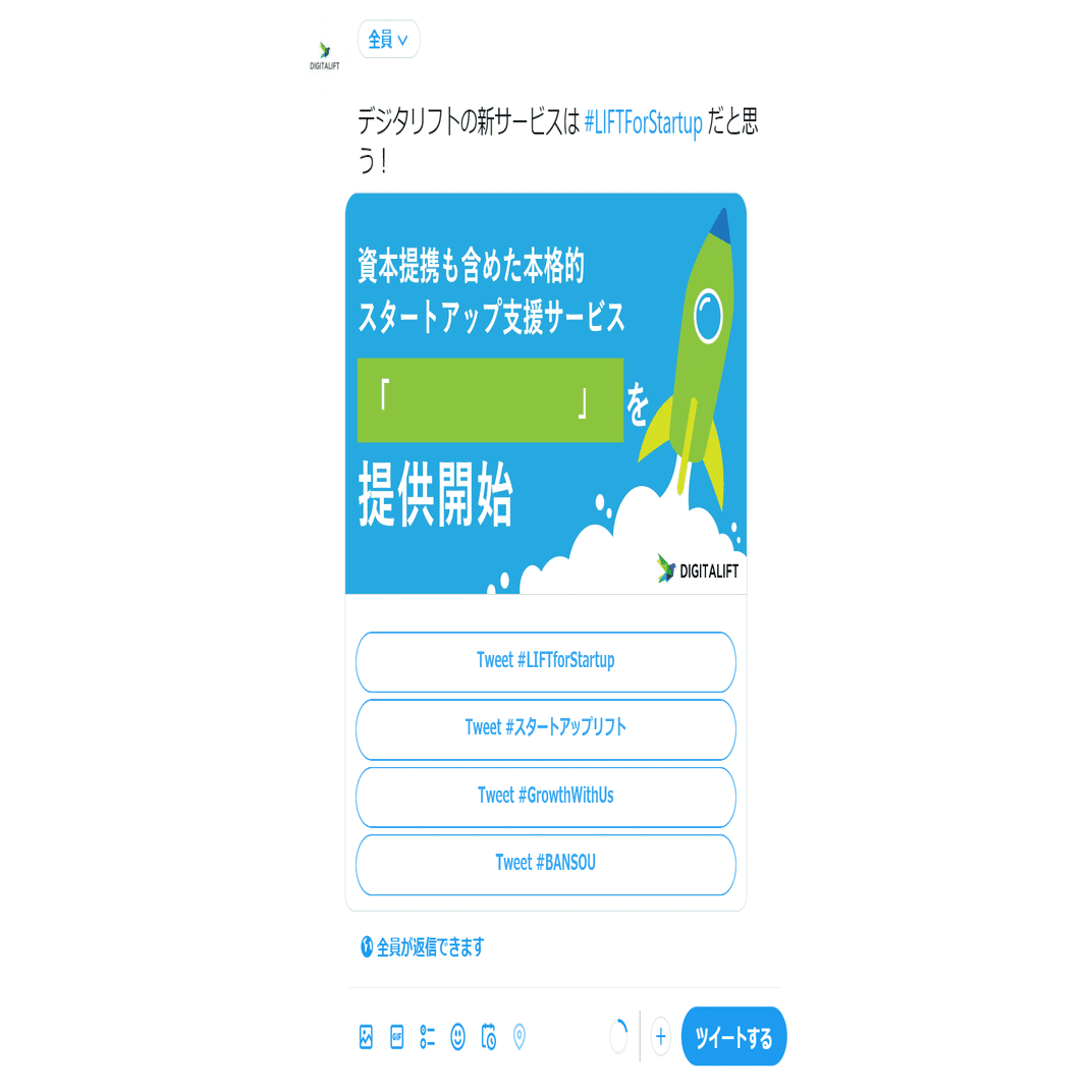有料APIを使わずにTwitterハッシュタグキャンペーンを実施する方法を