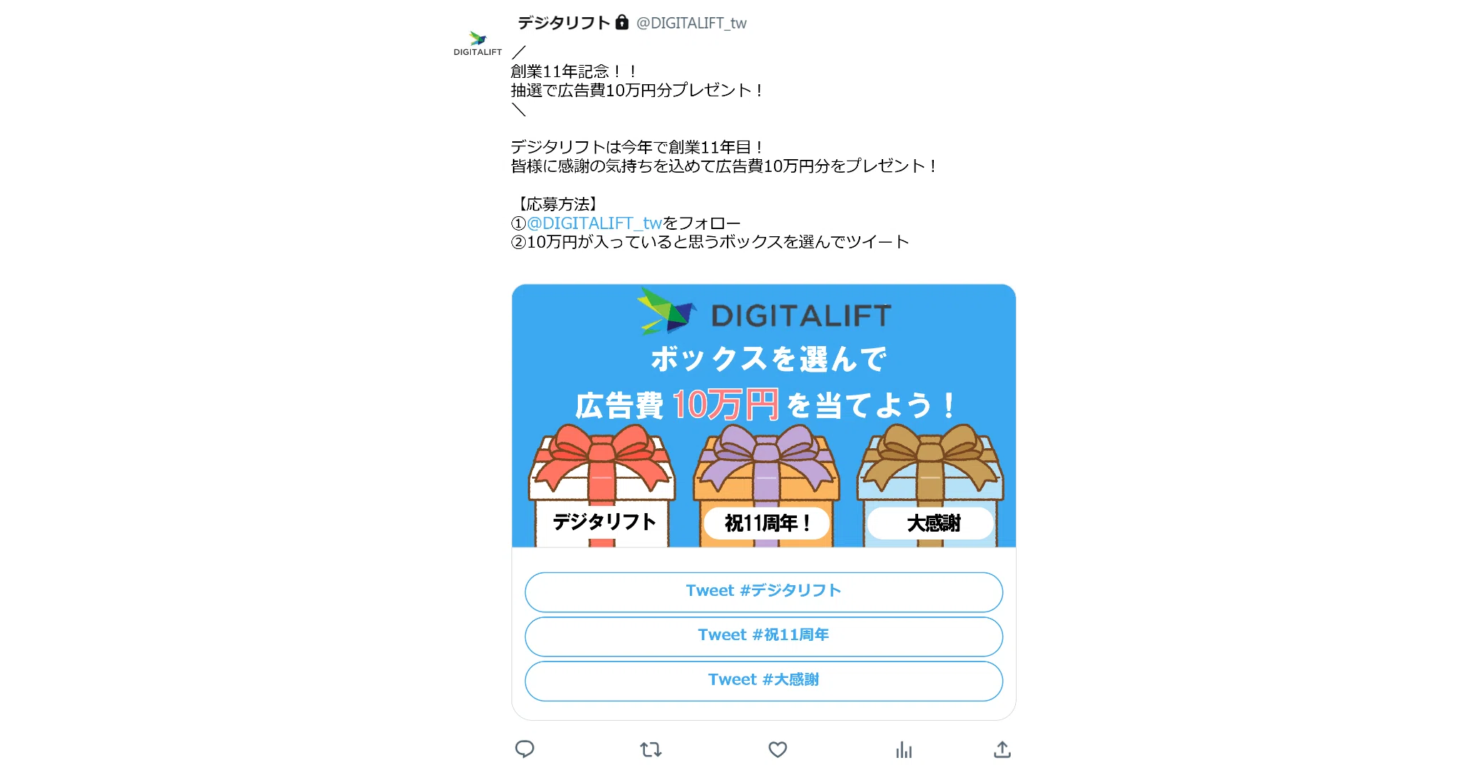 有料APIを使わずにTwitterハッシュタグキャンペーンを実施する方法を
