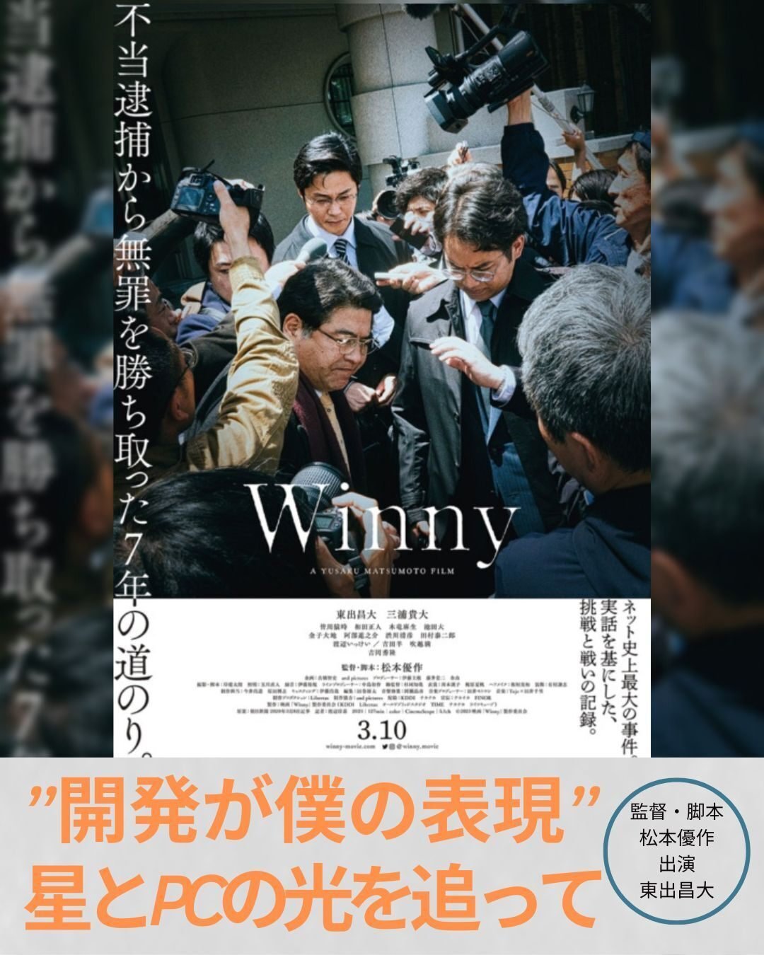 Winny 祐子  映画「Winny」 開発は自分の表現なんです｜ワンダー