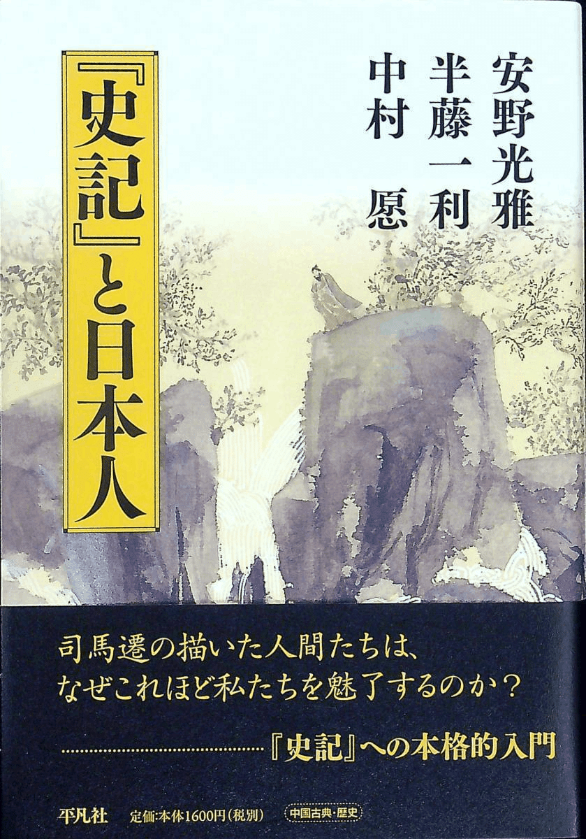 大東亜地政学、赤木健介と武田泰淳『司馬遷』｜俗語半解