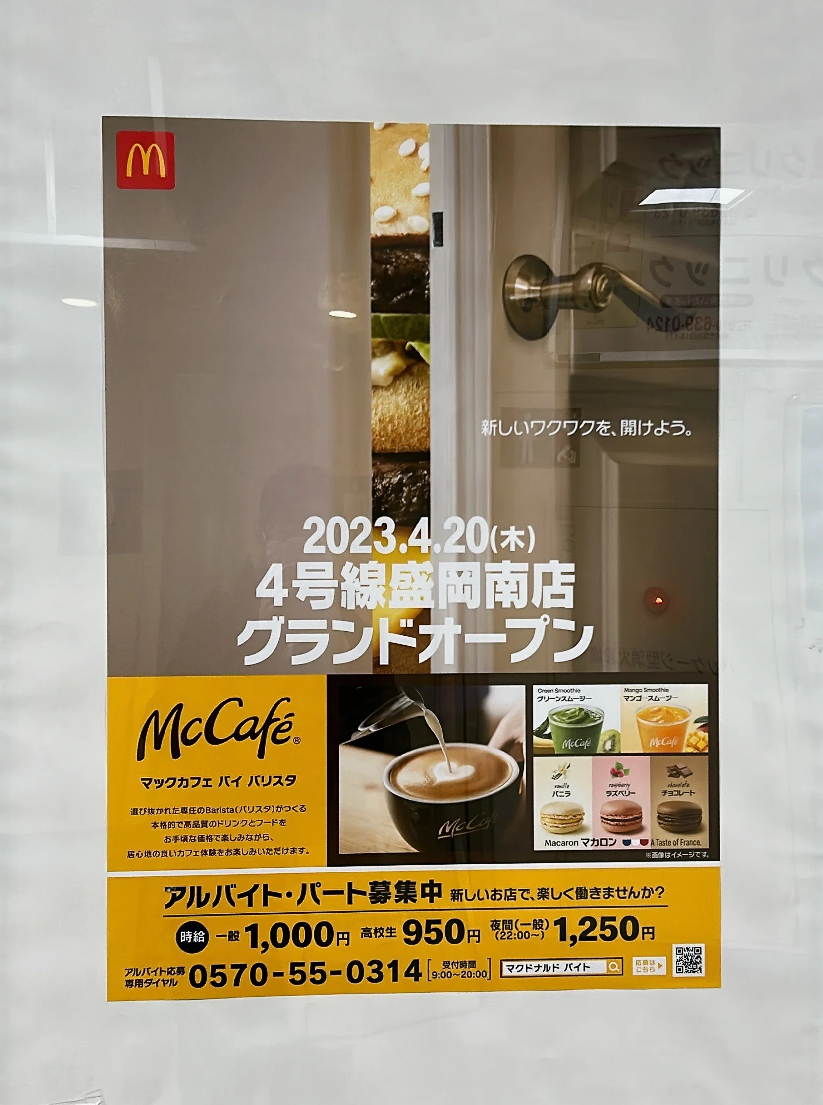 ワクワク😆感満載のオープンをお知らせするポスター｜moka