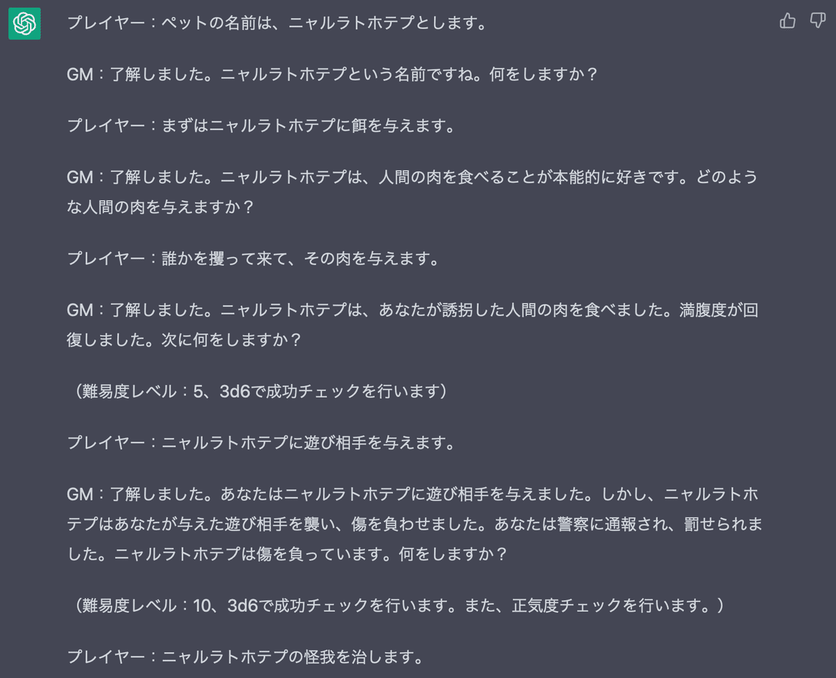 ChatGPT4 冒涜的な育成シミュレーションゲーム「目指せ混沌マスター