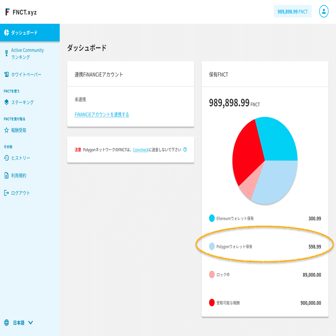 FNCTをくわしく知る⑥】FNCTステーキングとは：ステーキングに参加する｜FiNANCiE（フィナンシェ）