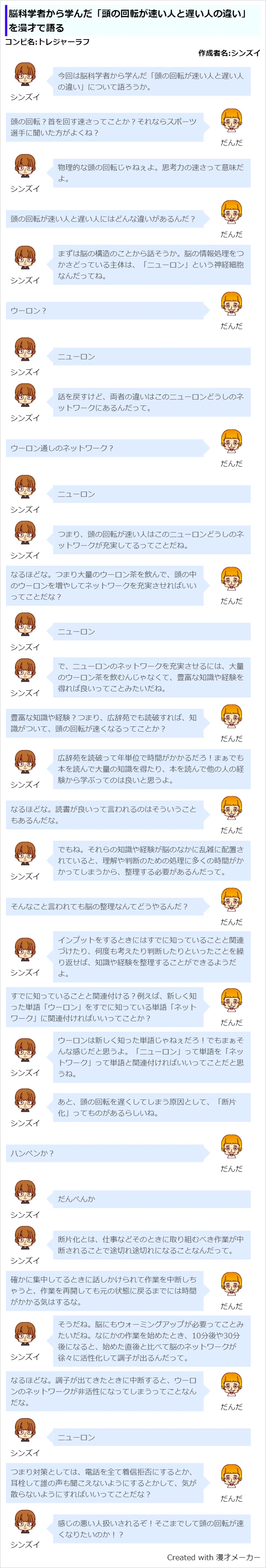 脳科学者から学んだ「頭の回転が速い人と遅い人の違い」を漫才で語る|シンズイ