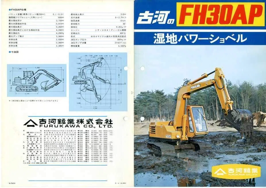 重機　建機　古河パワーショベル FH30 カタログ 古河鉱業 古河鉱業 古河のFH30A 油圧式パワーショベル｜建設機械化