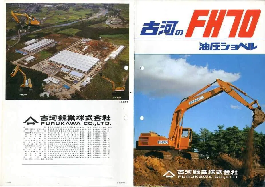 重機　建機　古河鉱業 パワーショベル FH2A カタログ 古河鉱業 古河のFH-70 油圧ショベル｜建設機械化ライブラリー