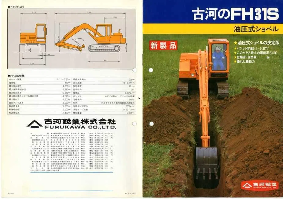 古河鉱業 新製品 古河のFH31S 油圧ショベル｜建設機械化ライブラリー
