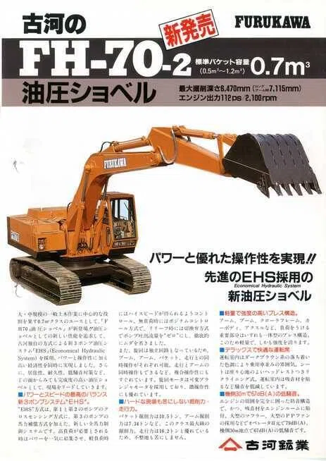 古河鉱業 新発売 古河のFH-70-2 油圧ショベル｜建設機械化ライブラリー