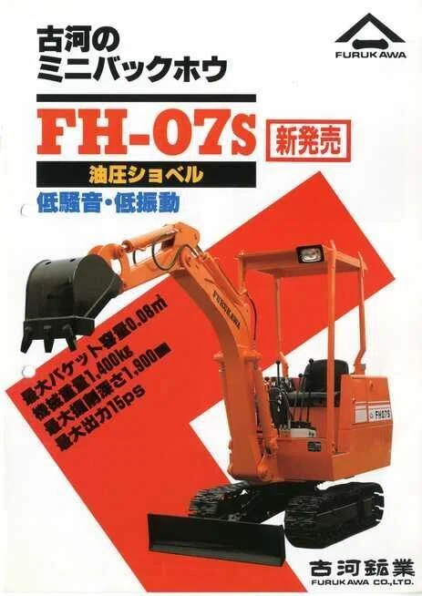 古河 パワーショベル FH30A 古河鉱業 ユンボ ショベル 重機 カタログ
