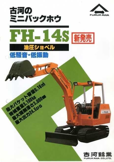 FH31S　FH-31S　②　走行モーター　ファイナル　古河　FURUKAWA　バックホウ　建設機械　　建機　ユンボ