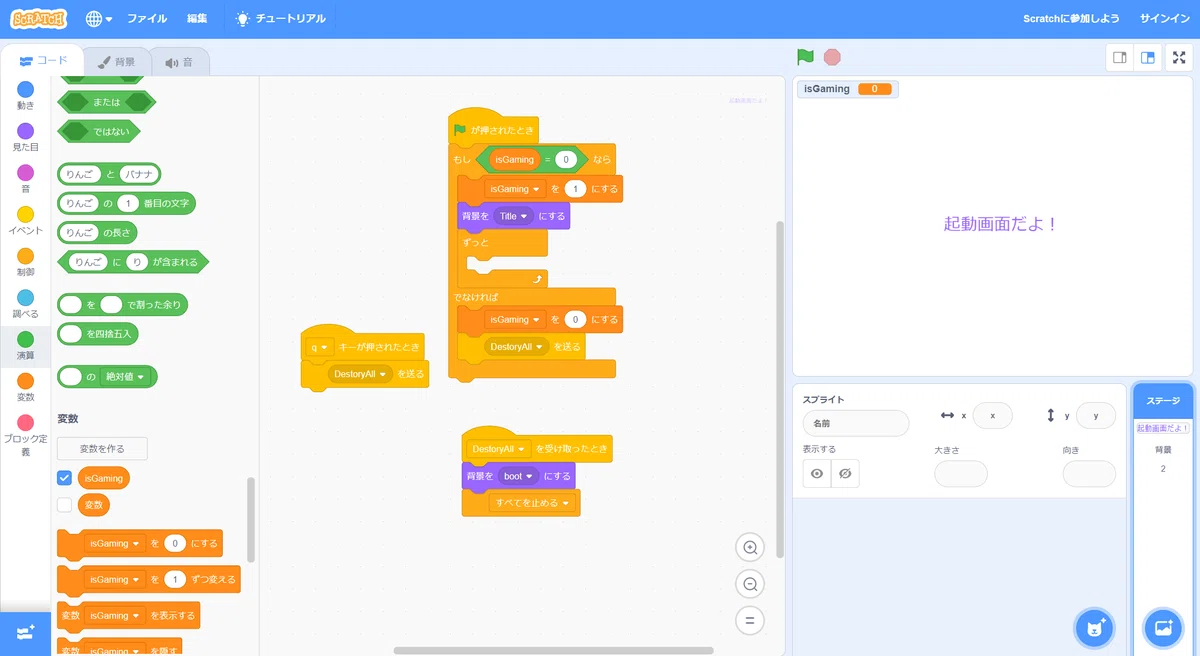 お姫様が始める「Scratch」(シューティング3)(ゲーム画面遷移編)|プリンセスおひめさま