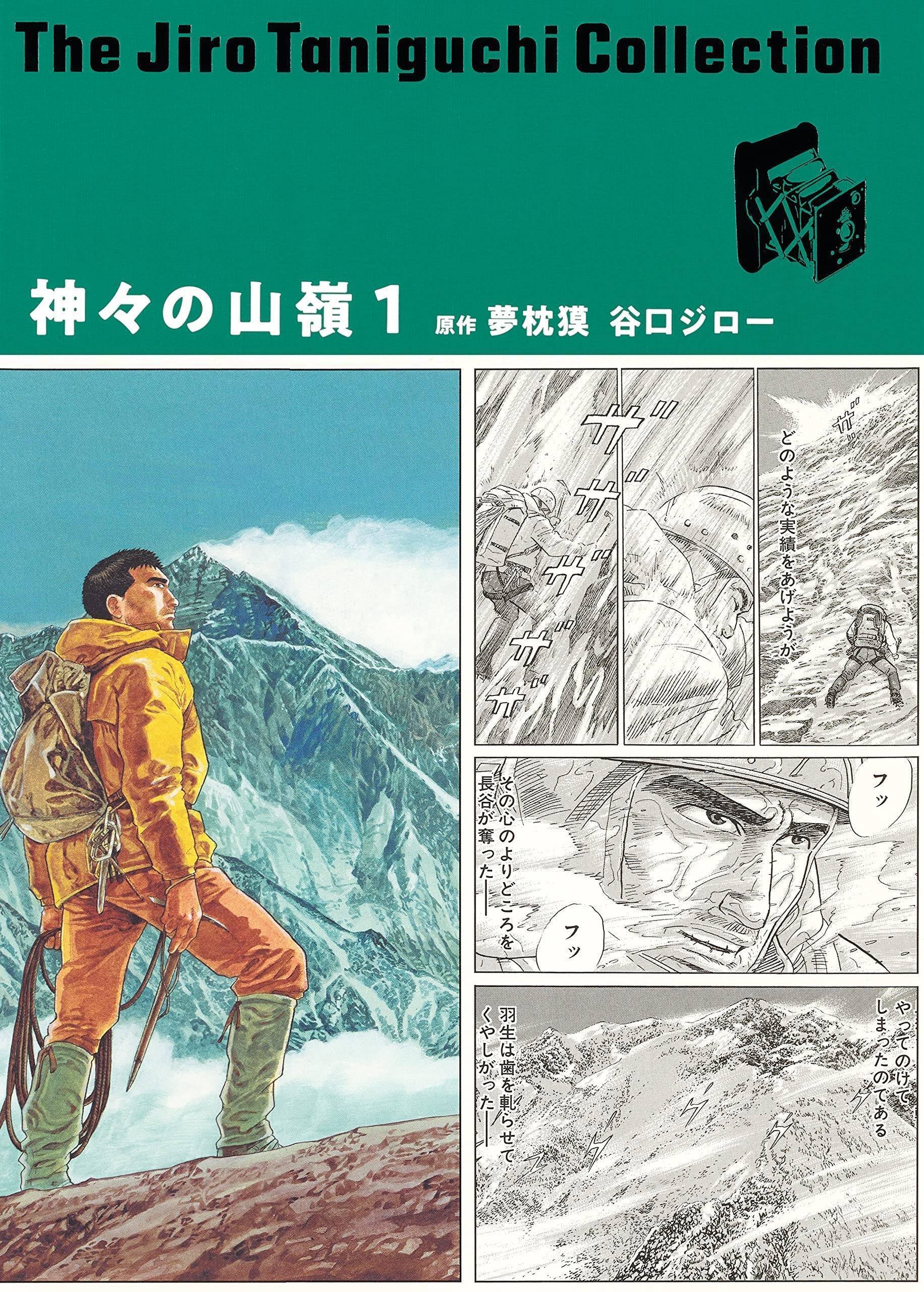 送無料 神々の山嶺(いただき) 全巻5冊 谷口ジロー 集英社文庫