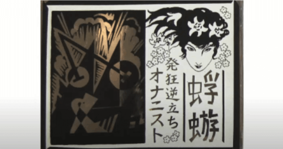 Cure vol.24 V系 ヴィジュアル系 蜉蝣 蜉蝣COMPLETE＜1999-2007＞』Trailer [ゆびきり]ver. - YouTube