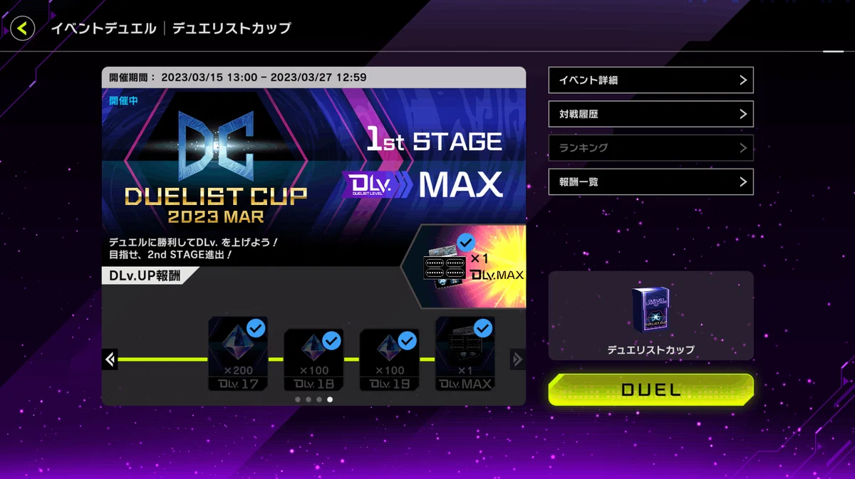 遊戯王マスターデュエル】2023年3月デュエリストカップ 1st STAGE