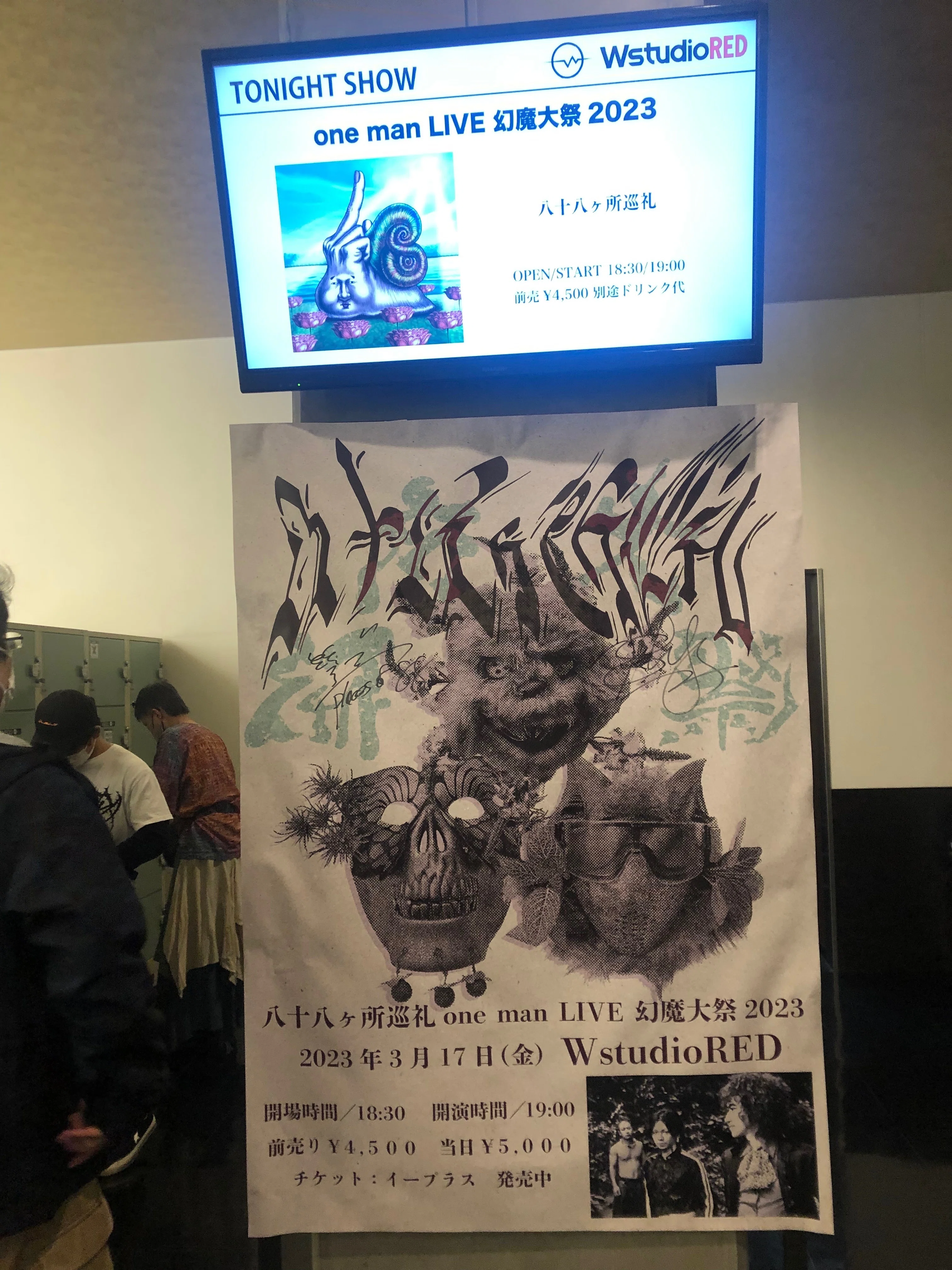 Live備忘録2023/3/17八十八ヶ所巡礼｜猿リン
