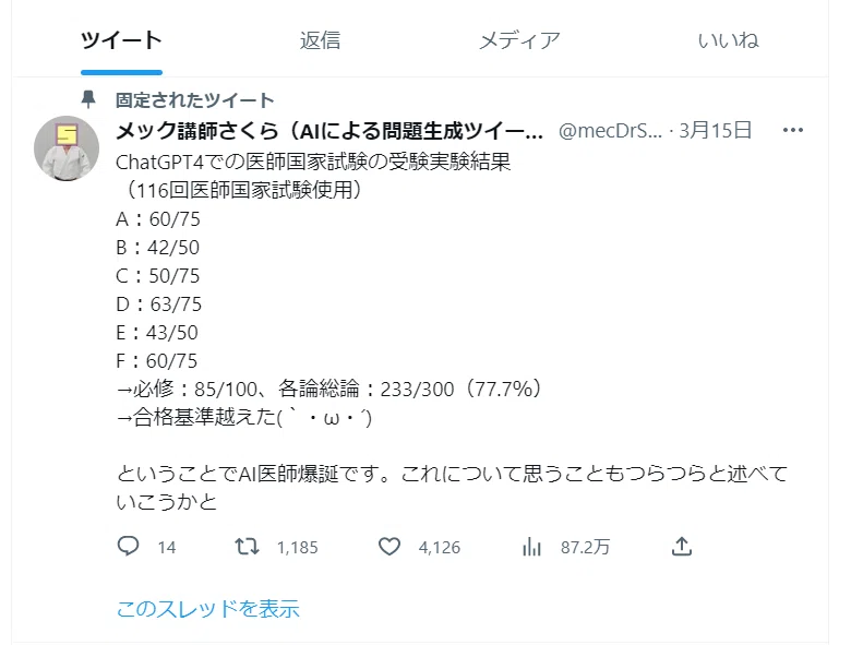 AI（ChatGPT4）が医師国家試験に合格できた！という話｜Drさくら