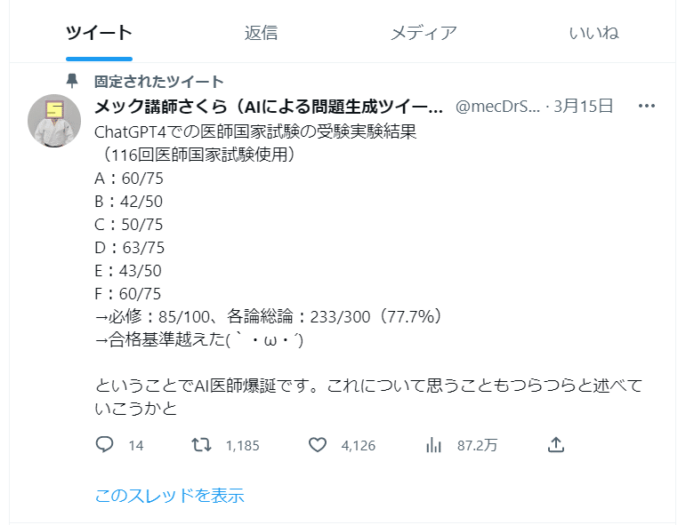 AI（ChatGPT4）が医師国家試験に合格できた！という話｜Drさくら