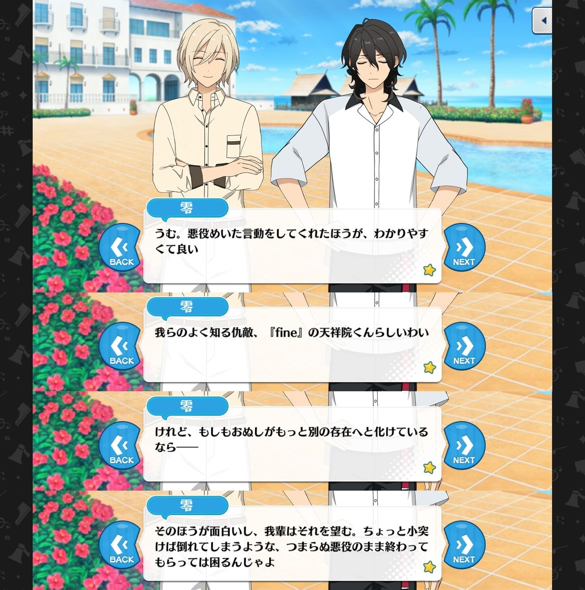 天祥院英智と朔間零について｜篠川