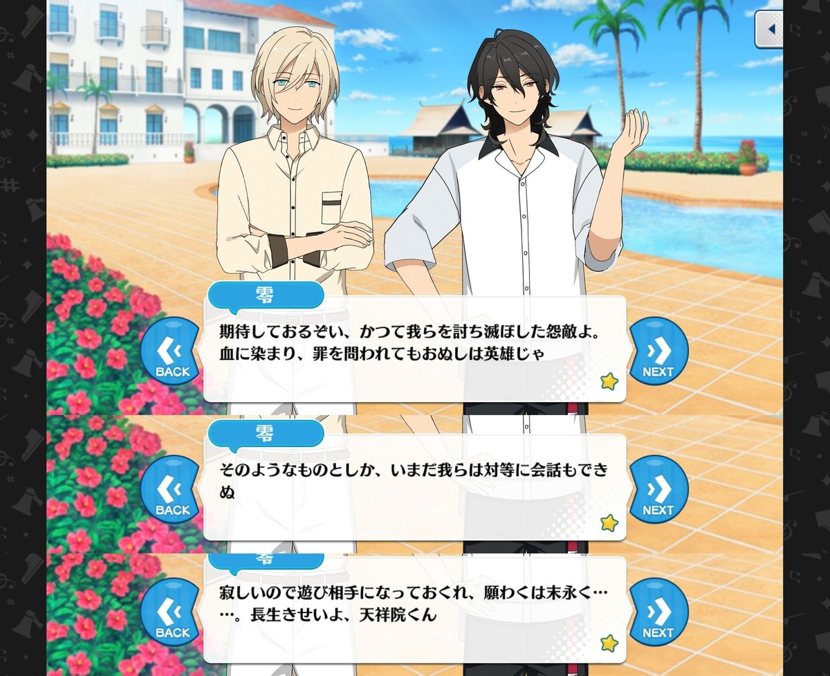 天祥院英智と朔間零について｜篠川 