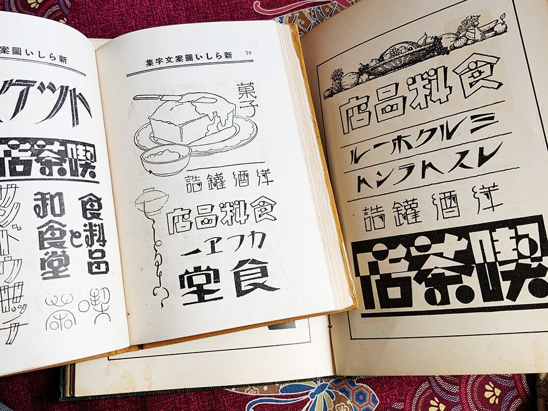 日本語の図案文字はどこから来たのか 第二回 ｜図版研