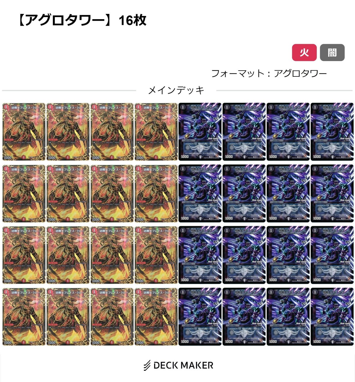 DM変種ルール】アグロタワーのすゝめ｜白 