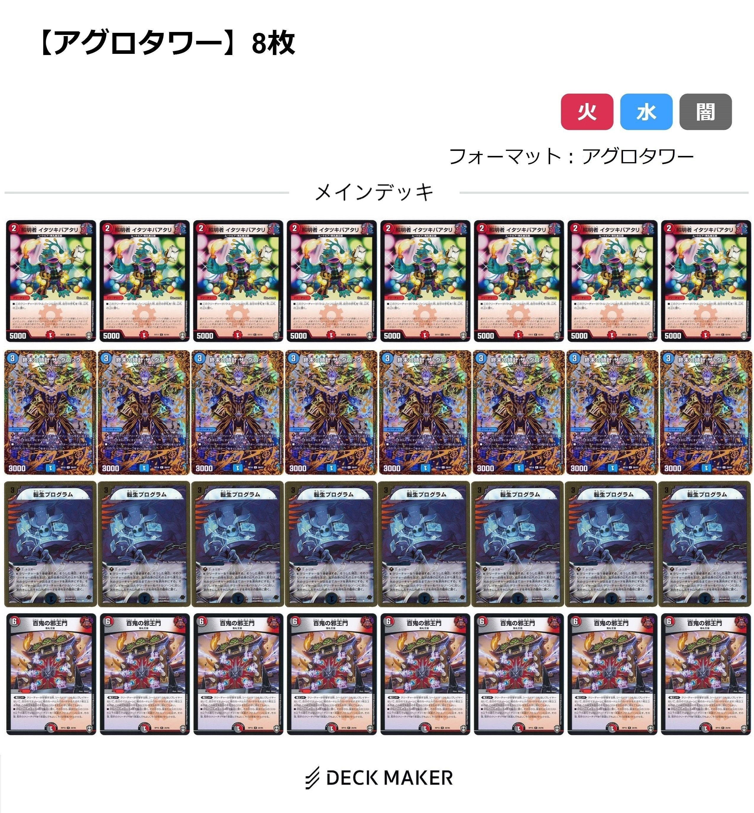 アグロタワー デュエマ デッキ まとめ売り - メルカリ