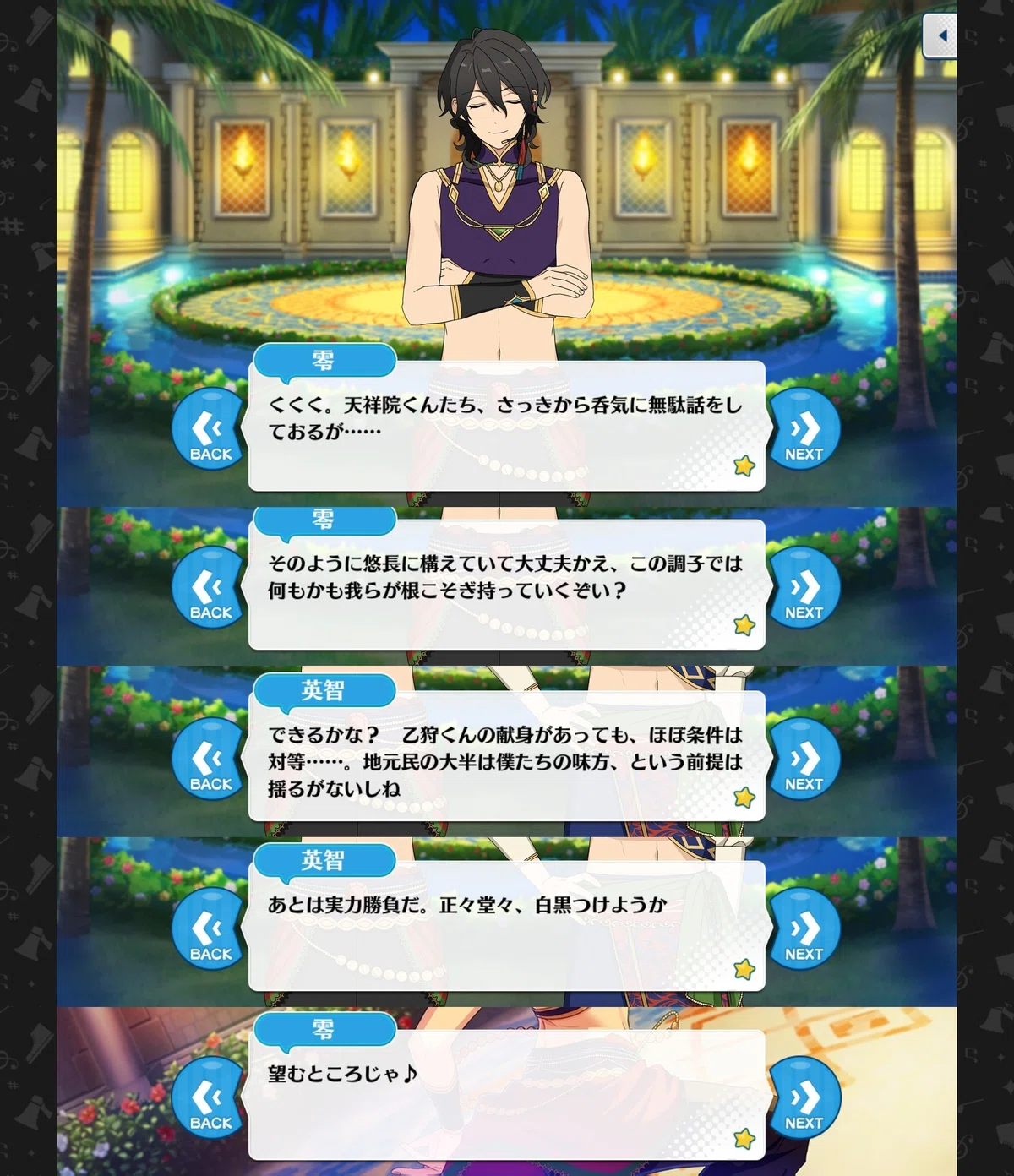 天祥院英智と朔間零について｜篠川