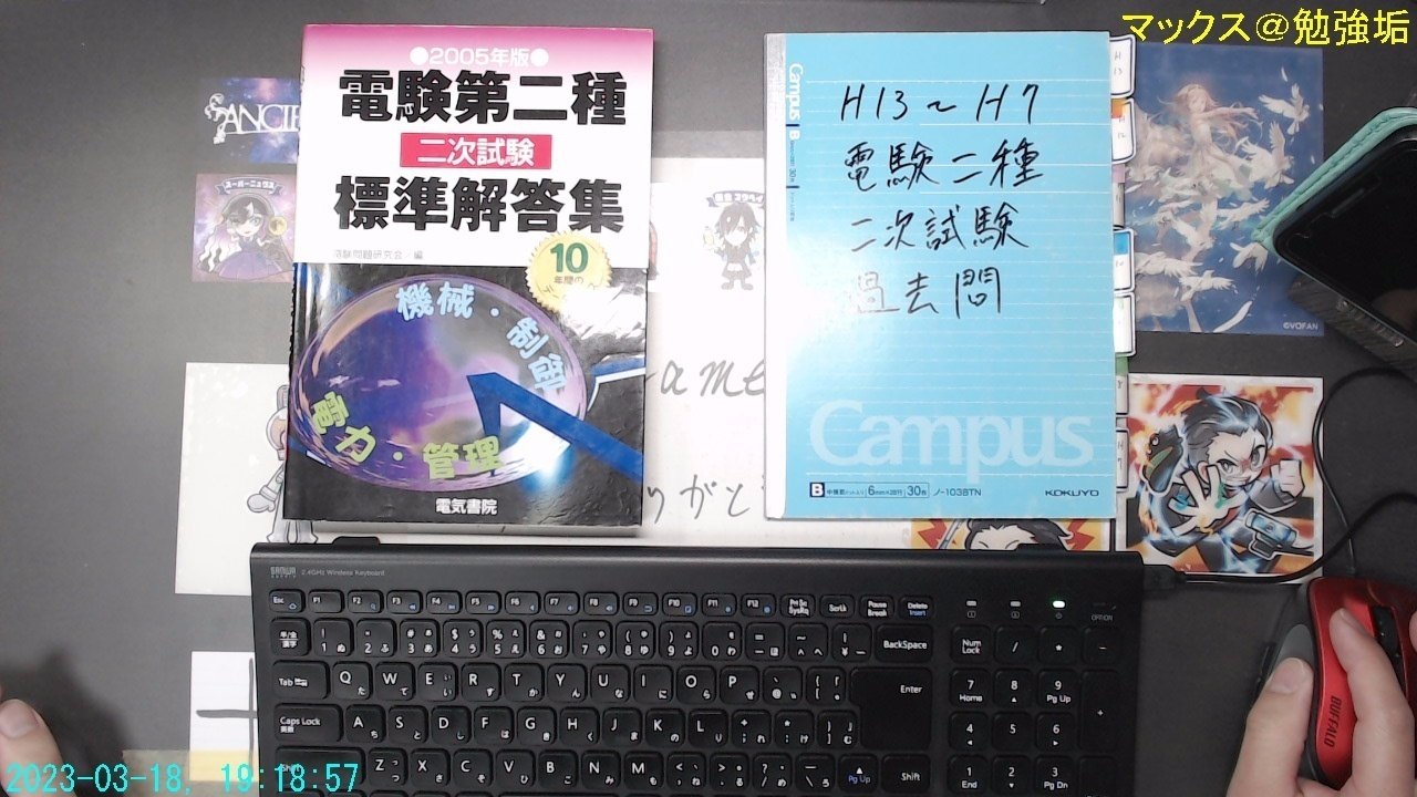 ゼロから電験二種・電験三種・エネ管をトリプル合格した話＃２｜マックス@勉強垢