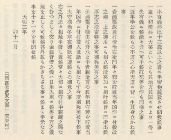 研究] 松平定信は「十三歳以上の小百姓は読み書き禁止」と言っ