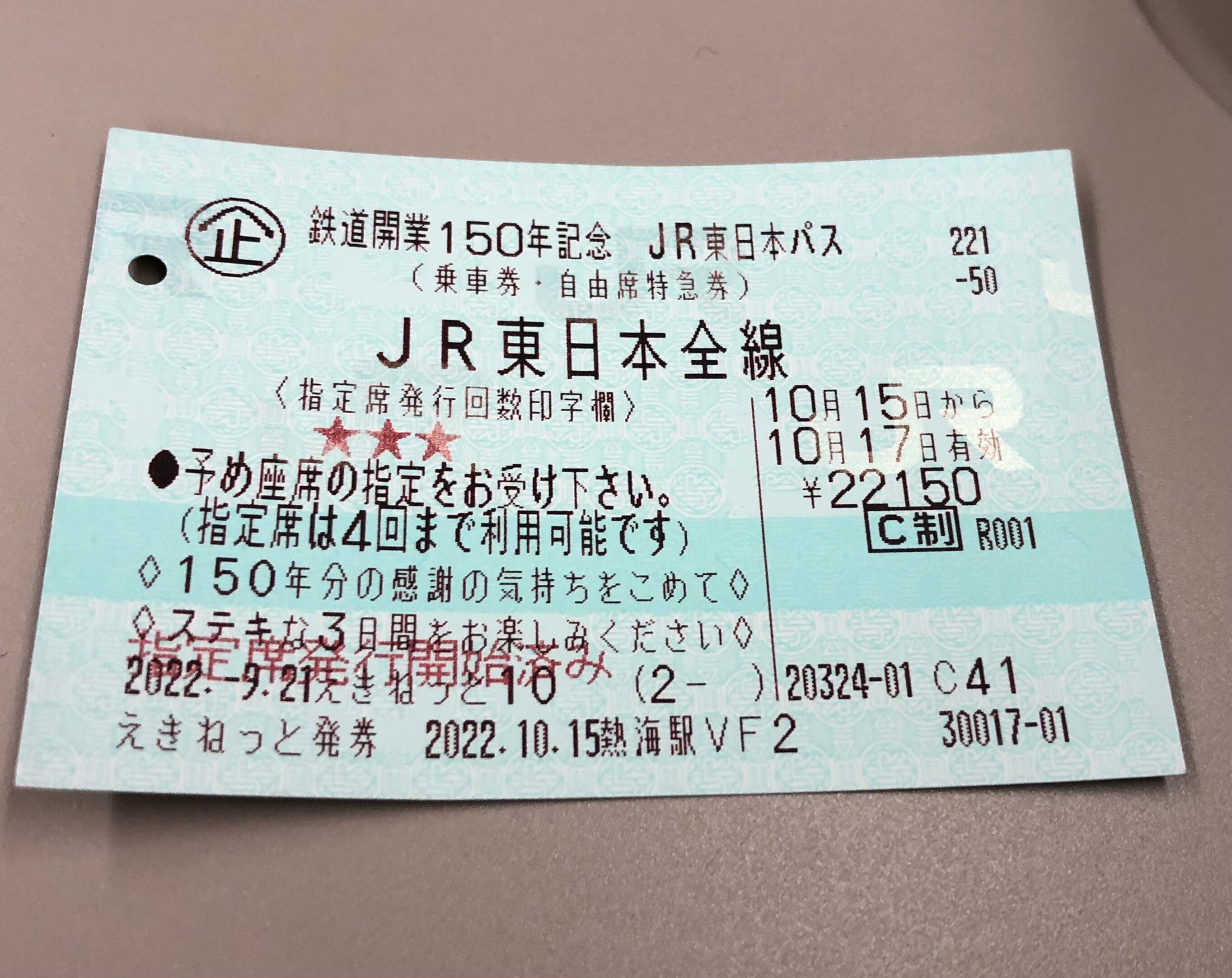 廃駅の乗車券 JR東日本パスの旅＿1日目②「鉄道文化むら～碓氷峠の廃線を歩く