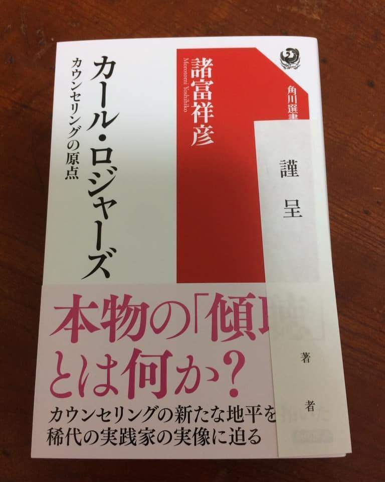 ロジャーズとジェンドリンをつなぐ人、ウィリアム・カートナー｜田中秀男 (Hideo TANAKA)